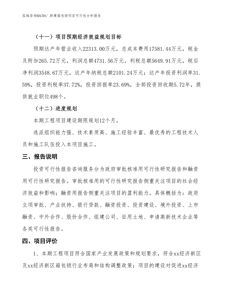 新建箱包锁项目可行性分析报告_第4页