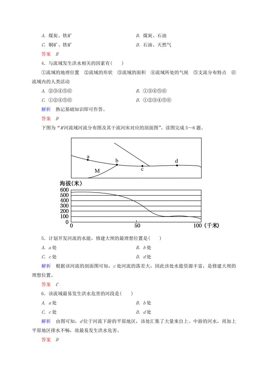 2014-2015学年高中地理 2.3 流域综合治理与开发 以田纳西河利于为例训练 湘教版必修3_第2页