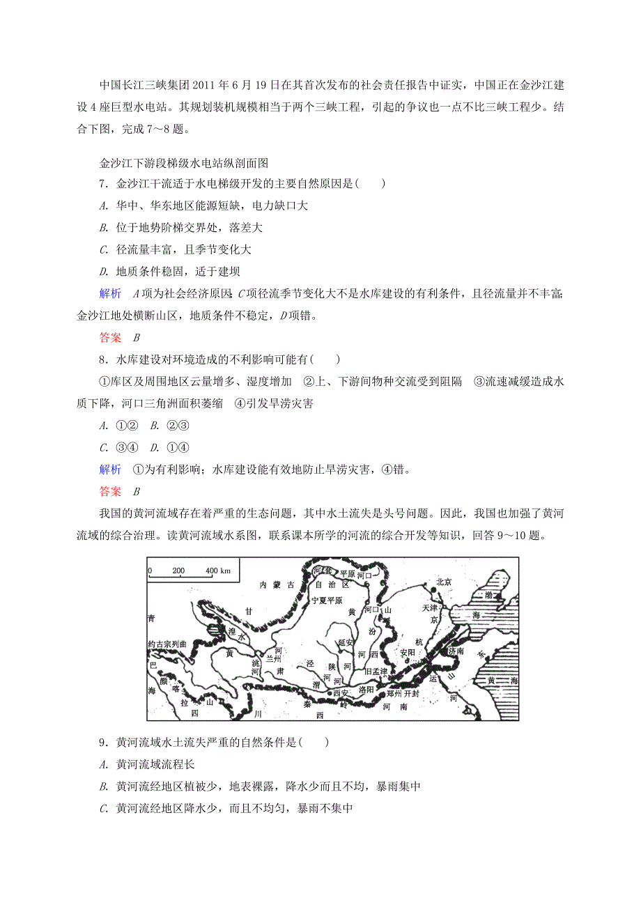 2014-2015学年高中地理 2.3 流域综合治理与开发 以田纳西河利于为例训练 湘教版必修3_第3页