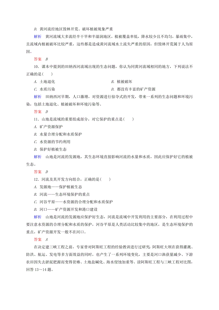 2014-2015学年高中地理 2.3 流域综合治理与开发 以田纳西河利于为例训练 湘教版必修3_第4页