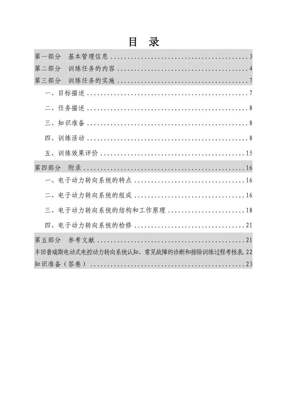 实训手册-丰田普瑞斯电动式电控动力转向系统认知、常见故障诊断和排除_第2页