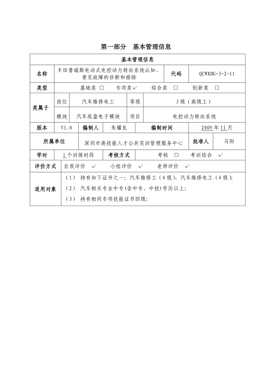 实训手册-丰田普瑞斯电动式电控动力转向系统认知、常见故障诊断和排除_第3页