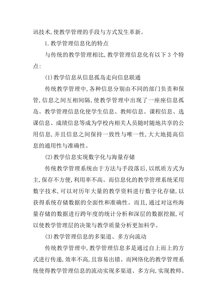 成人高等教育管理信息化研究现状的论文_第2页