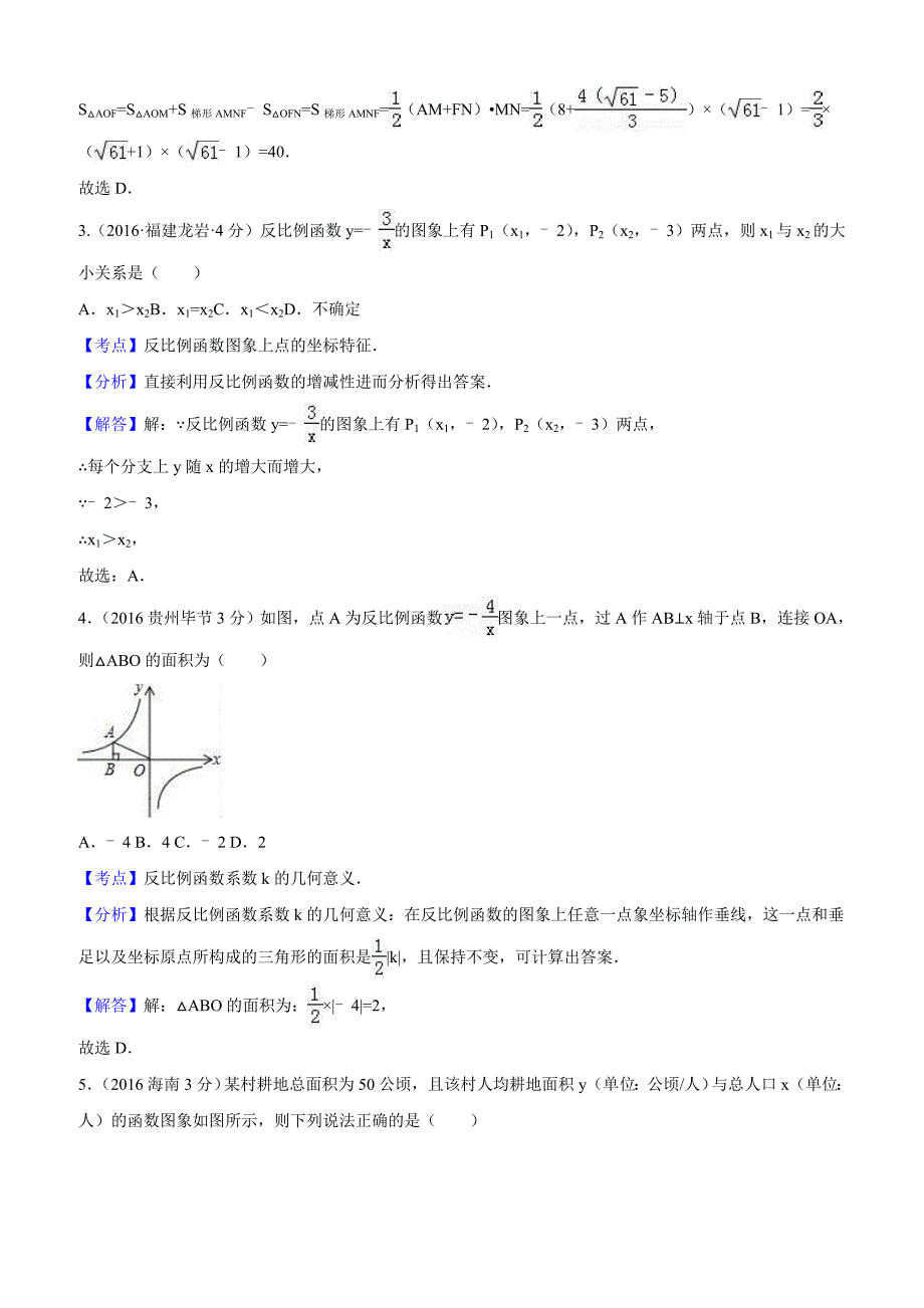 2016年全国各地中考数学试卷分类汇编 专题12 反比例函数_第3页