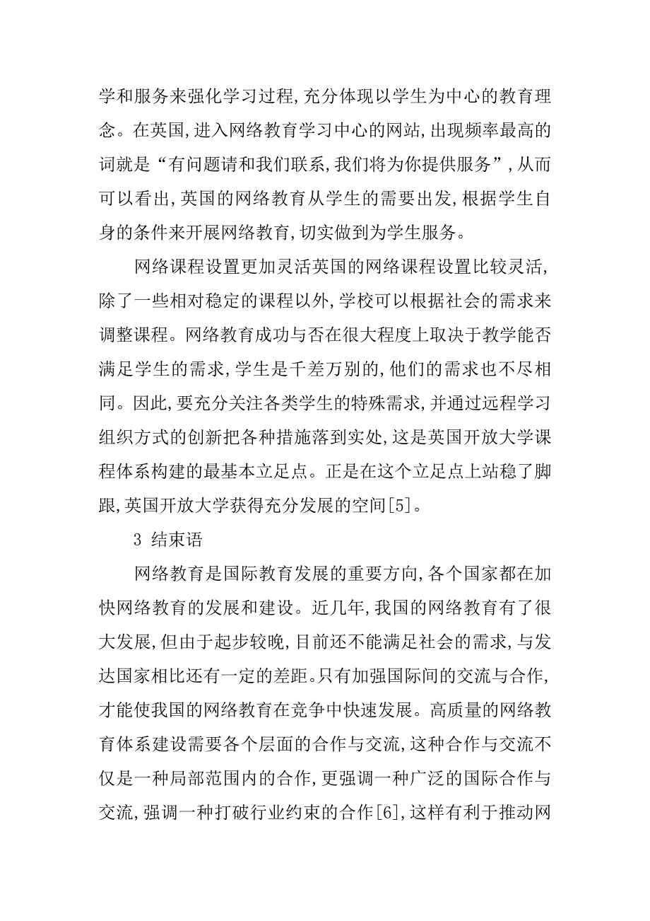 浅析英国高等网络教育研究的现状及启示的论文_第4页