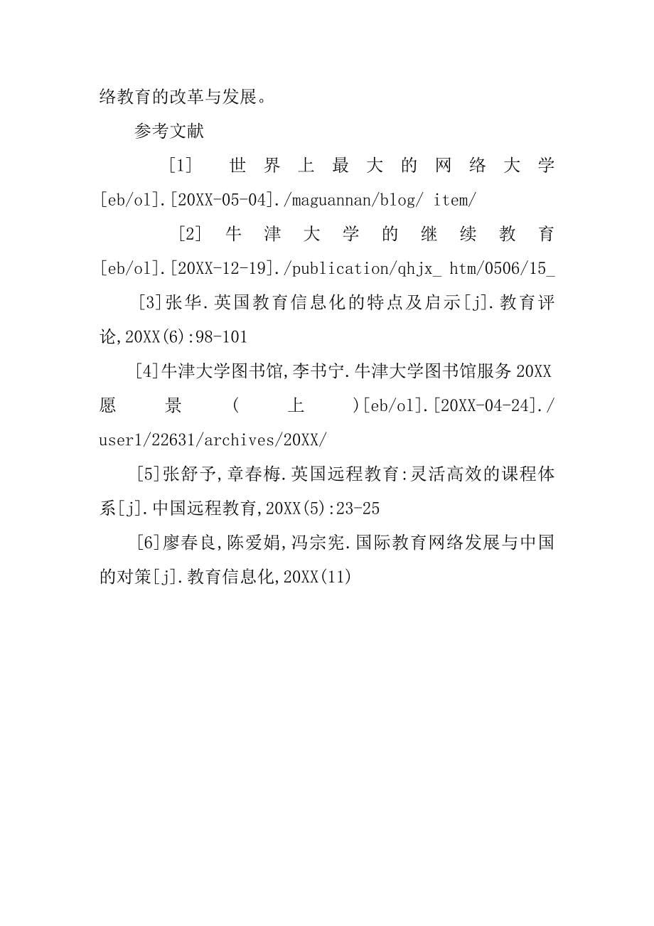 浅析英国高等网络教育研究的现状及启示的论文_第5页