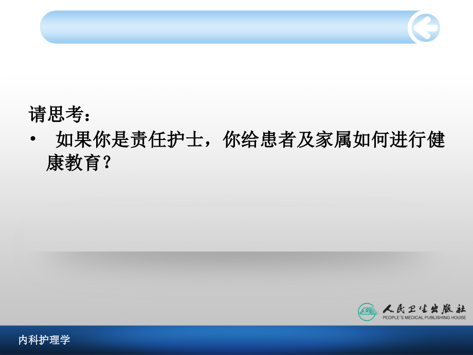 课件：慢性肺阻塞疾病病人的护理_第3页