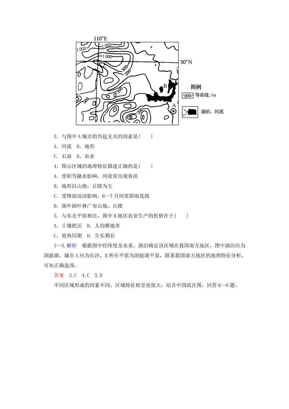 2014-2015学年高中地理 1.1 地理环境对区域发展的影响训练 新人教版必修3_第2页