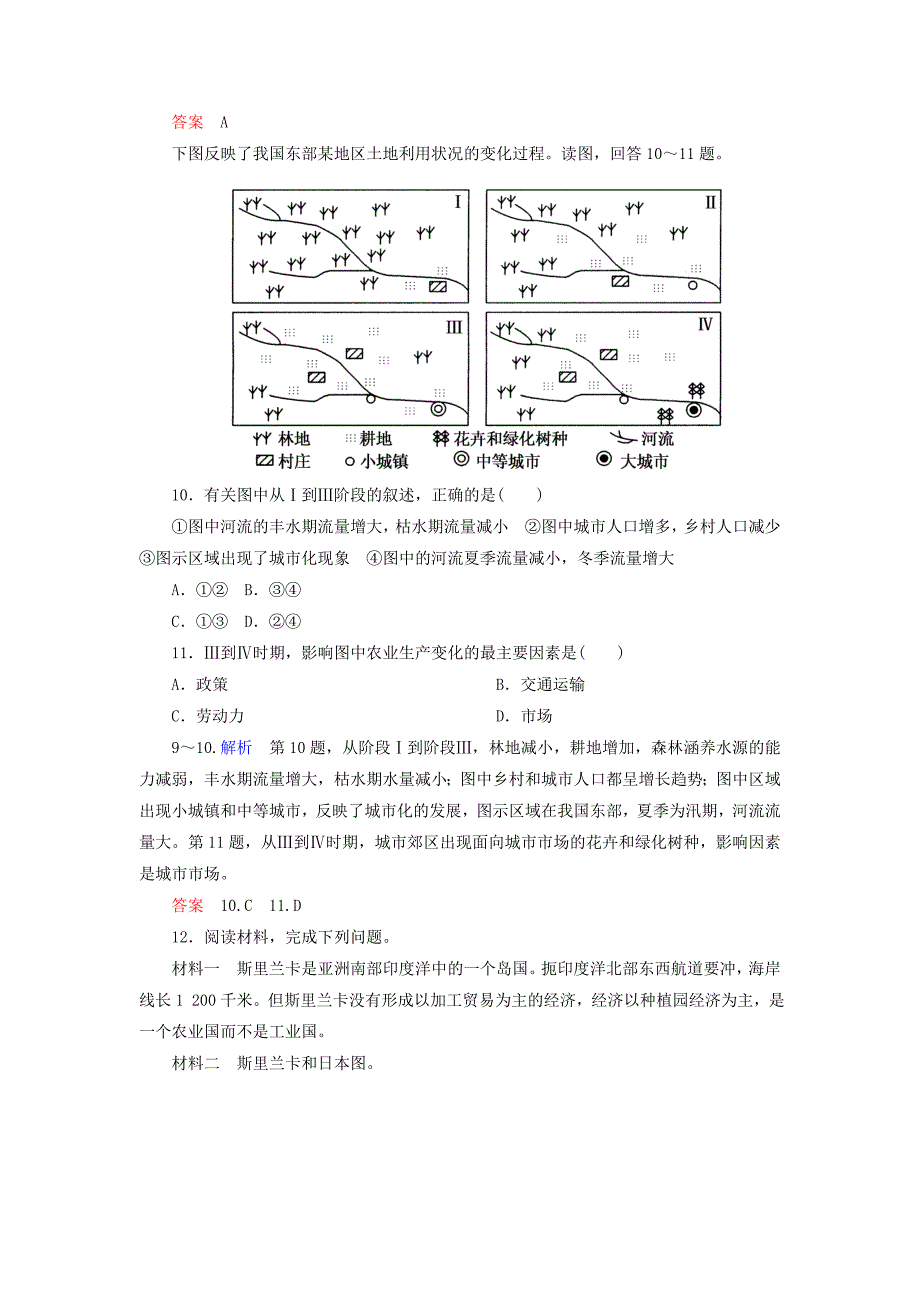 2014-2015学年高中地理 1.1 地理环境对区域发展的影响训练 新人教版必修3_第4页