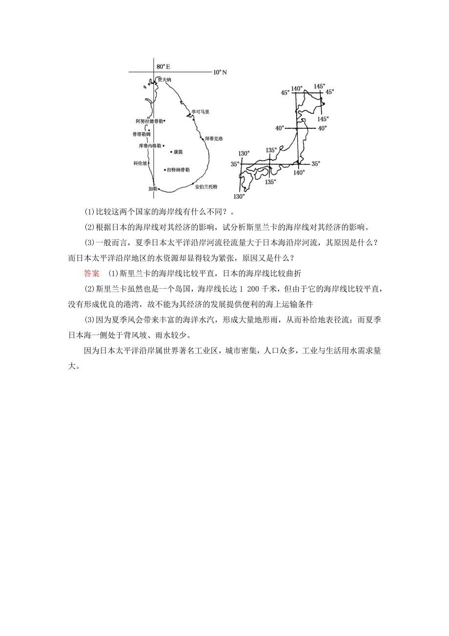 2014-2015学年高中地理 1.1 地理环境对区域发展的影响训练 新人教版必修3_第5页