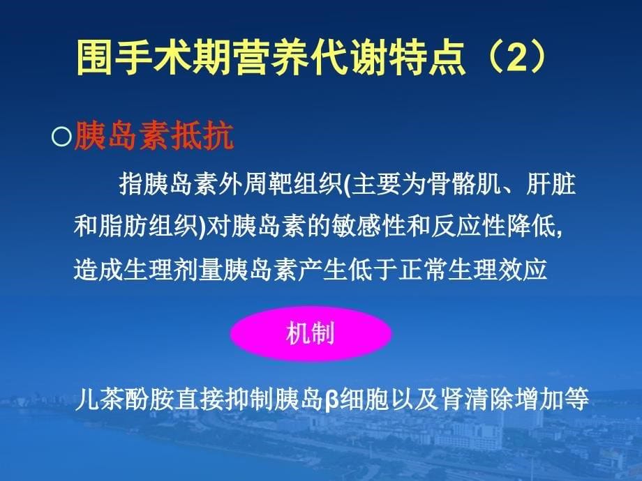 课件：普外科围手术期营养支持治疗_第5页