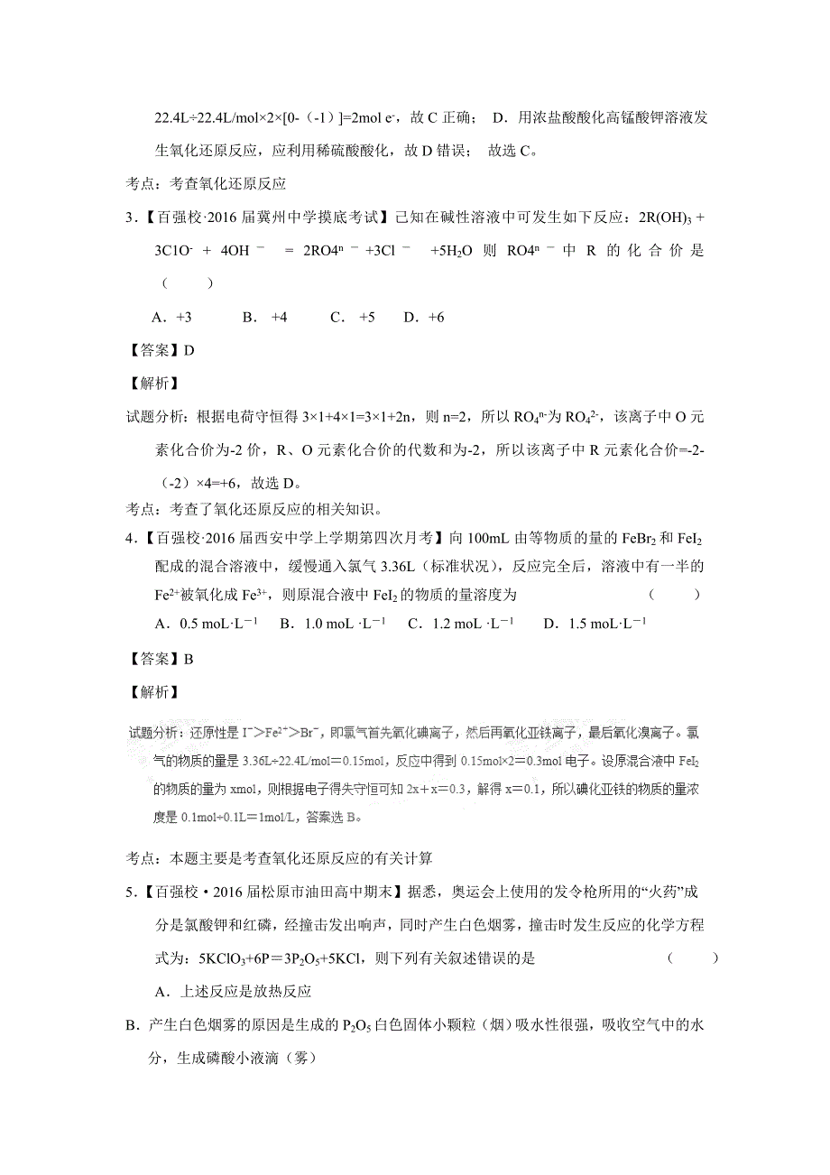 专题05 氧化还原反应（测）-2017年高考二轮复习化学（附解析）$763982_第2页