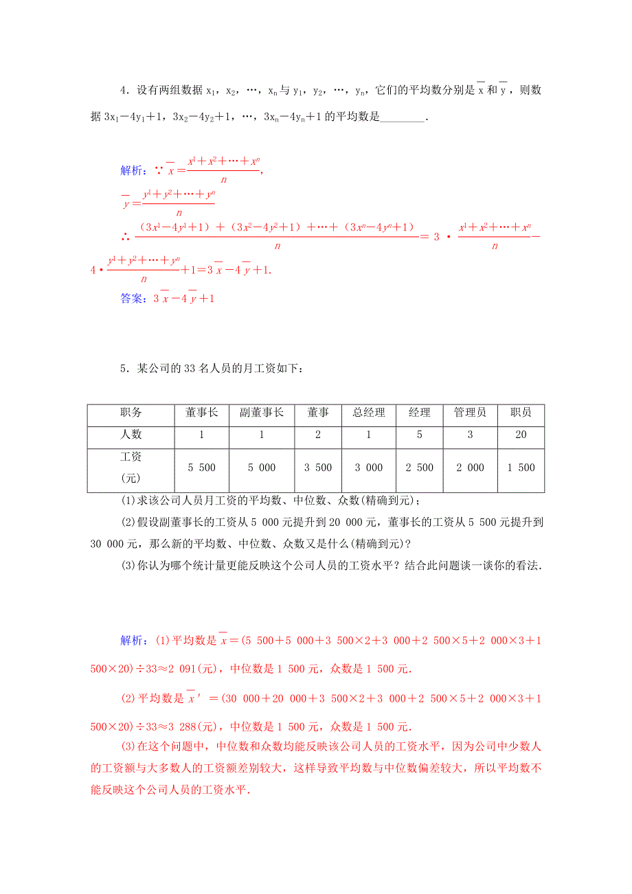 2014-2015学年高中数学 2.3.1 平均数及其估计课时训练 苏教版必修3_第2页