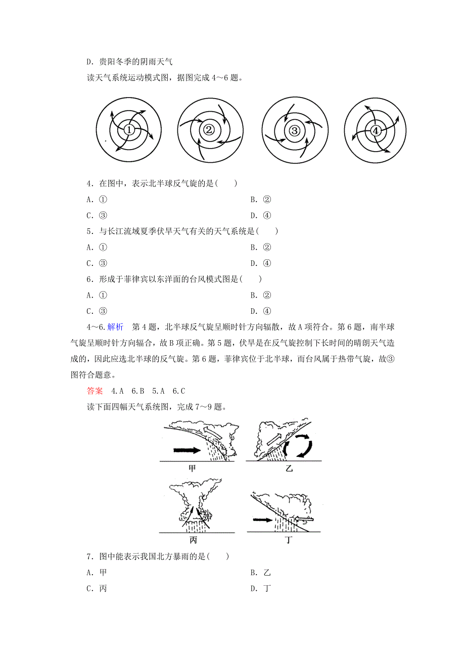 2014-2015学年高中地理 2.1.3 大气的热状况与大气运动课堂巩固 中图版必修1_第2页