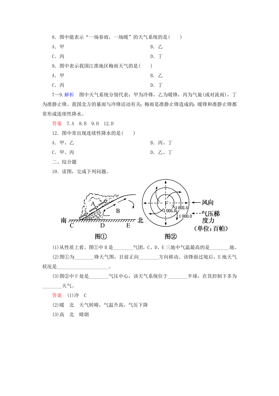 2014-2015学年高中地理 2.1.3 大气的热状况与大气运动课堂巩固 中图版必修1_第3页