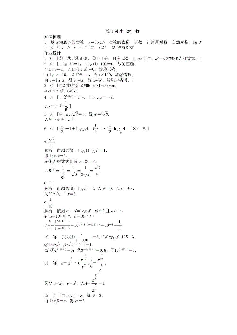 2014-2015学年高中数学 2.2.1 第1课时 对数课时作业 新人教a版必修1_第4页