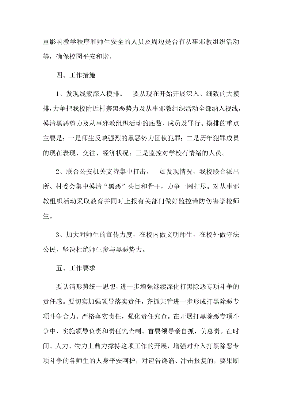 学校2019年扫黑除恶工作计划_第2页