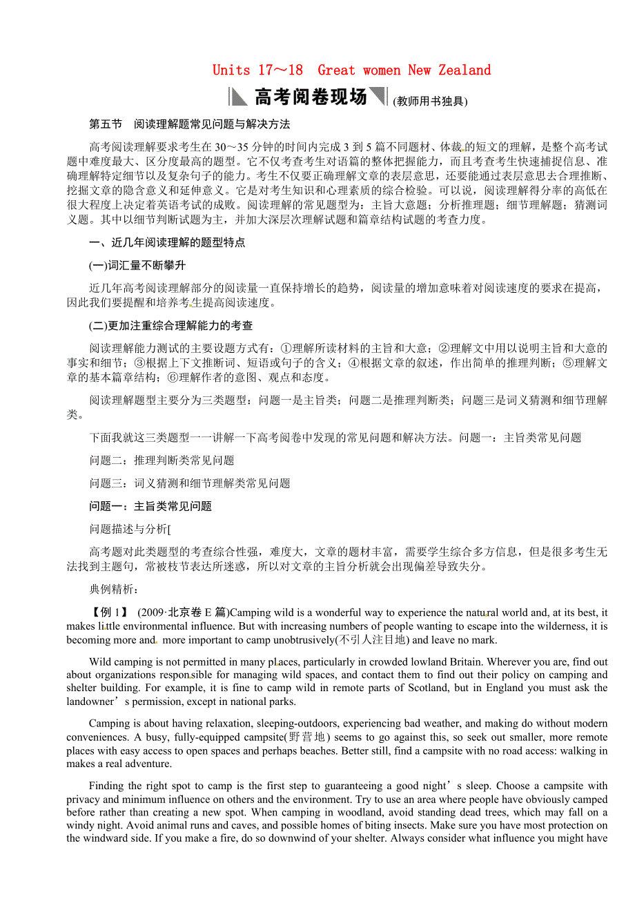 高考英语一轮复习 高一部分17-18高考阅卷现场 大纲人教版_第1页