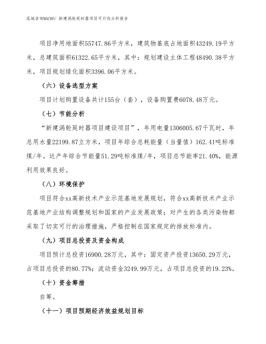 新建涡轮延时器项目可行性分析报告_第3页