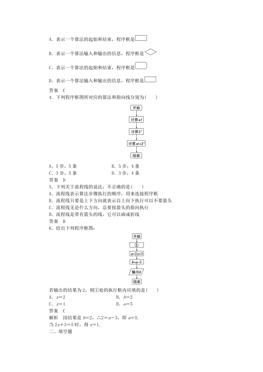 2014-2015学年高中数学 1.1.2 第1课时 程序框图、顺序结构课时作业 新人教a版必修3_第2页