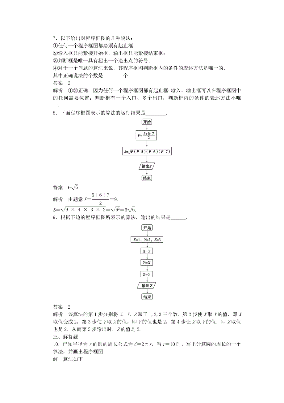 2014-2015学年高中数学 1.1.2 第1课时 程序框图、顺序结构课时作业 新人教a版必修3_第3页