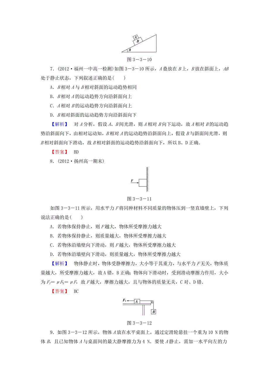 （教师用书）2013-2014学年高中物理 课后知能检测11 新人教版必修1_第3页