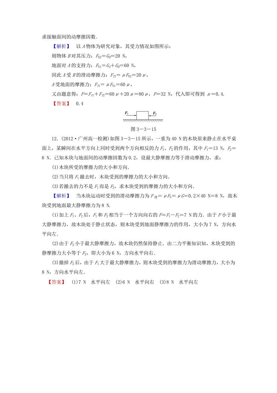 （教师用书）2013-2014学年高中物理 课后知能检测11 新人教版必修1_第5页