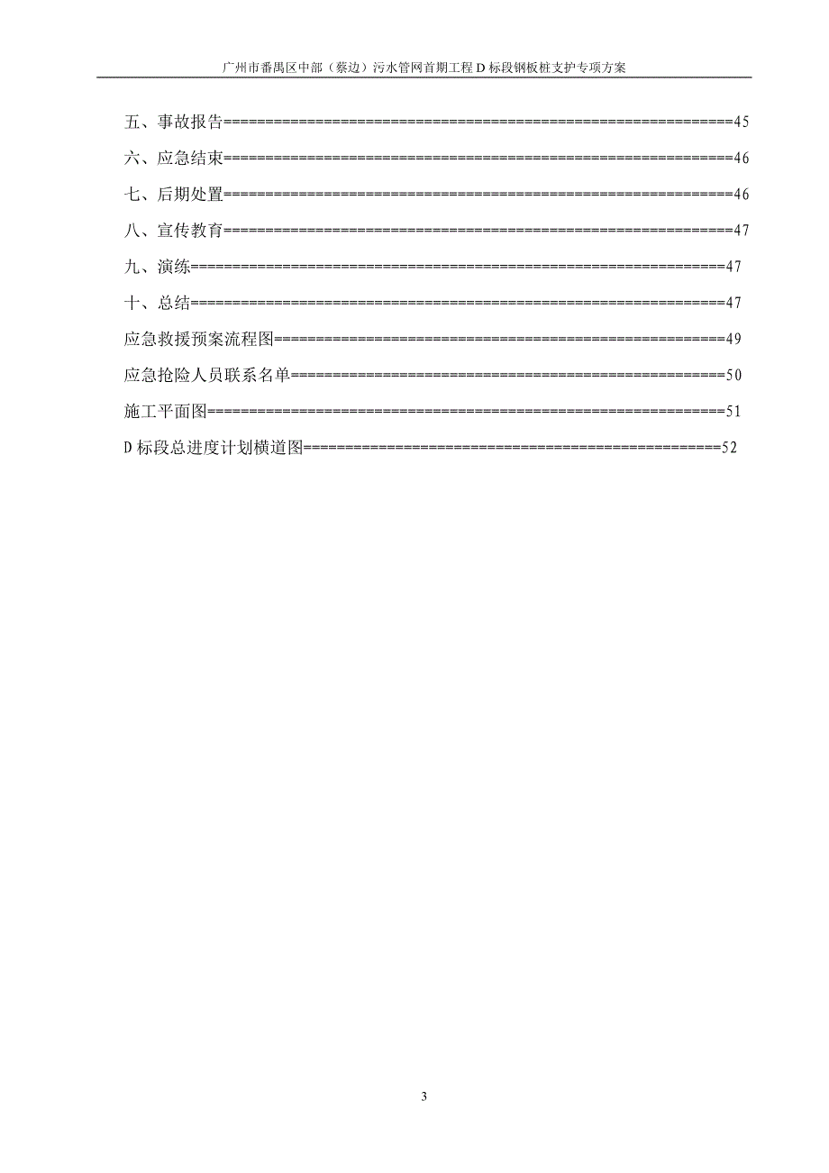 2019年最新深基坑开挖专项施工方案(专家论证)-(5)_第3页