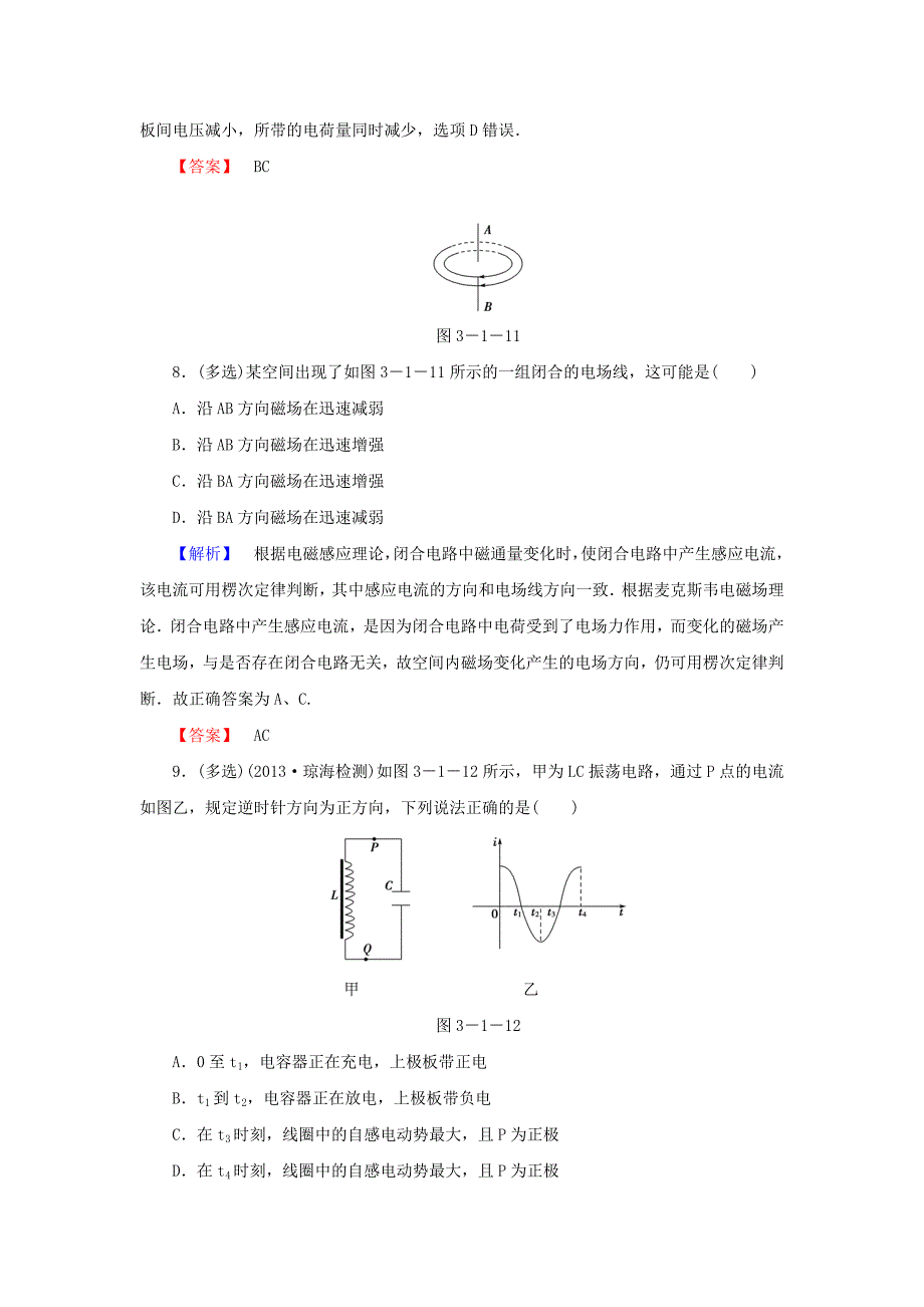 （教师用书）2013-2014学年高中物理 第3章 第1节 电磁波的产生课后知能检测 鲁科版选修3-4_第4页