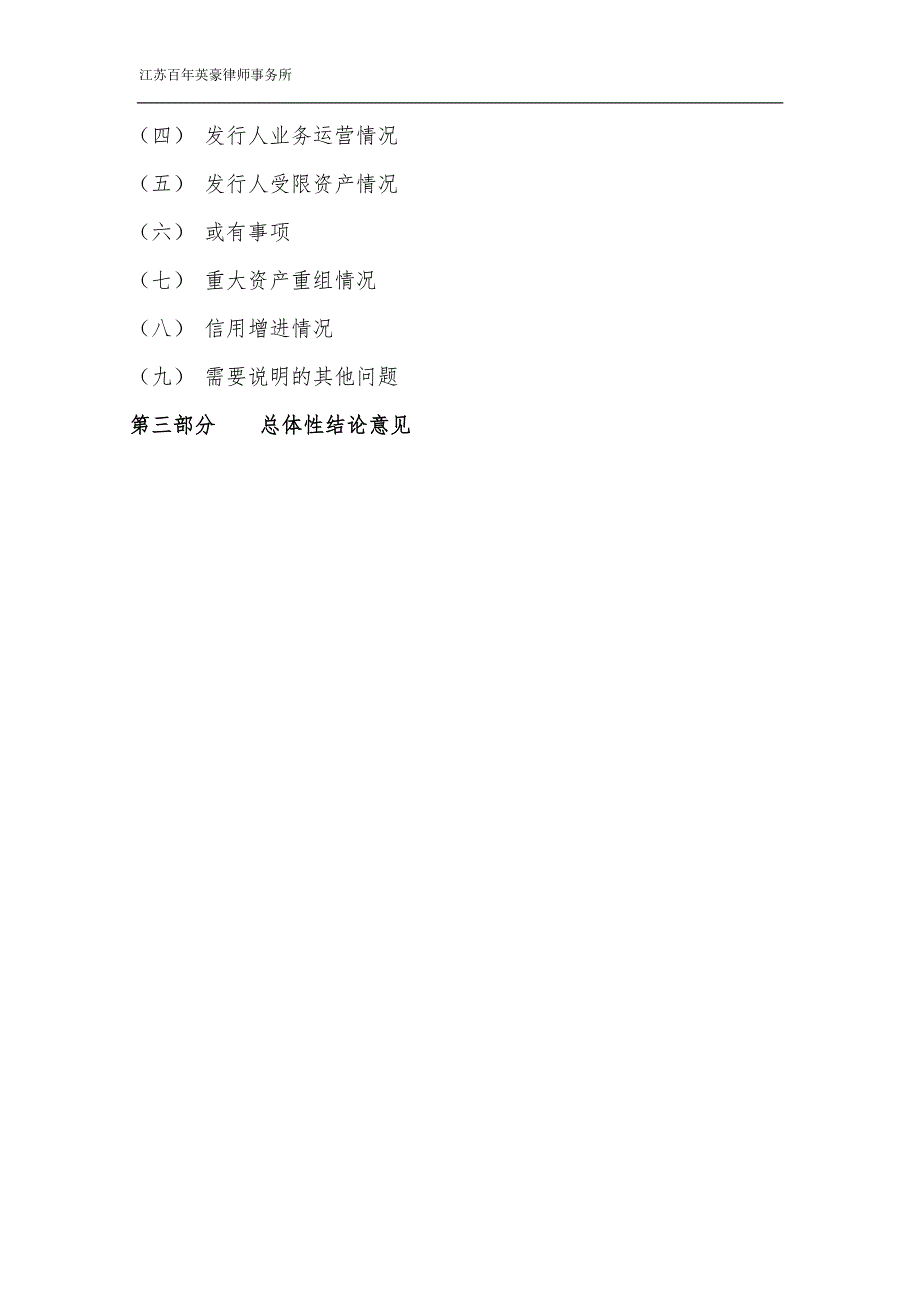 江苏省吴中经济技术发展总公司18第二期超短期融资券法律意见书_第1页