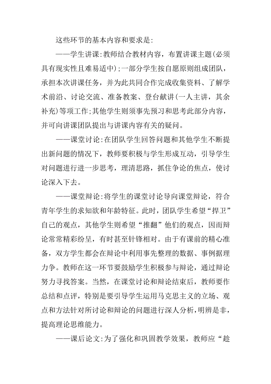 浅谈以学生为本的马克思主义理论课教学互动探析的论文_第4页