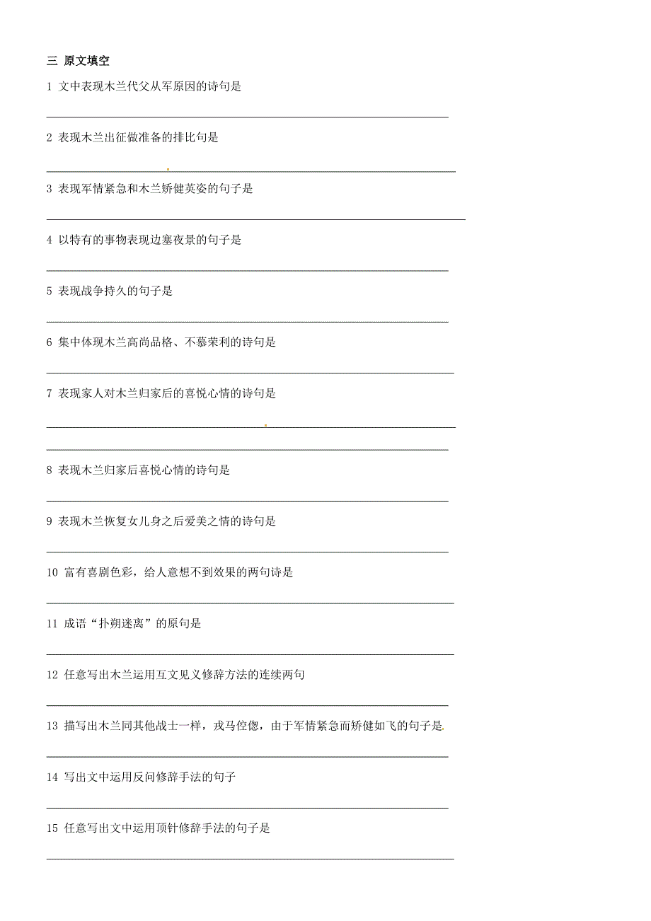 四川省盐亭县城关中学七年级语文上册 24 木兰诗练习题 （新版）语文版_第2页