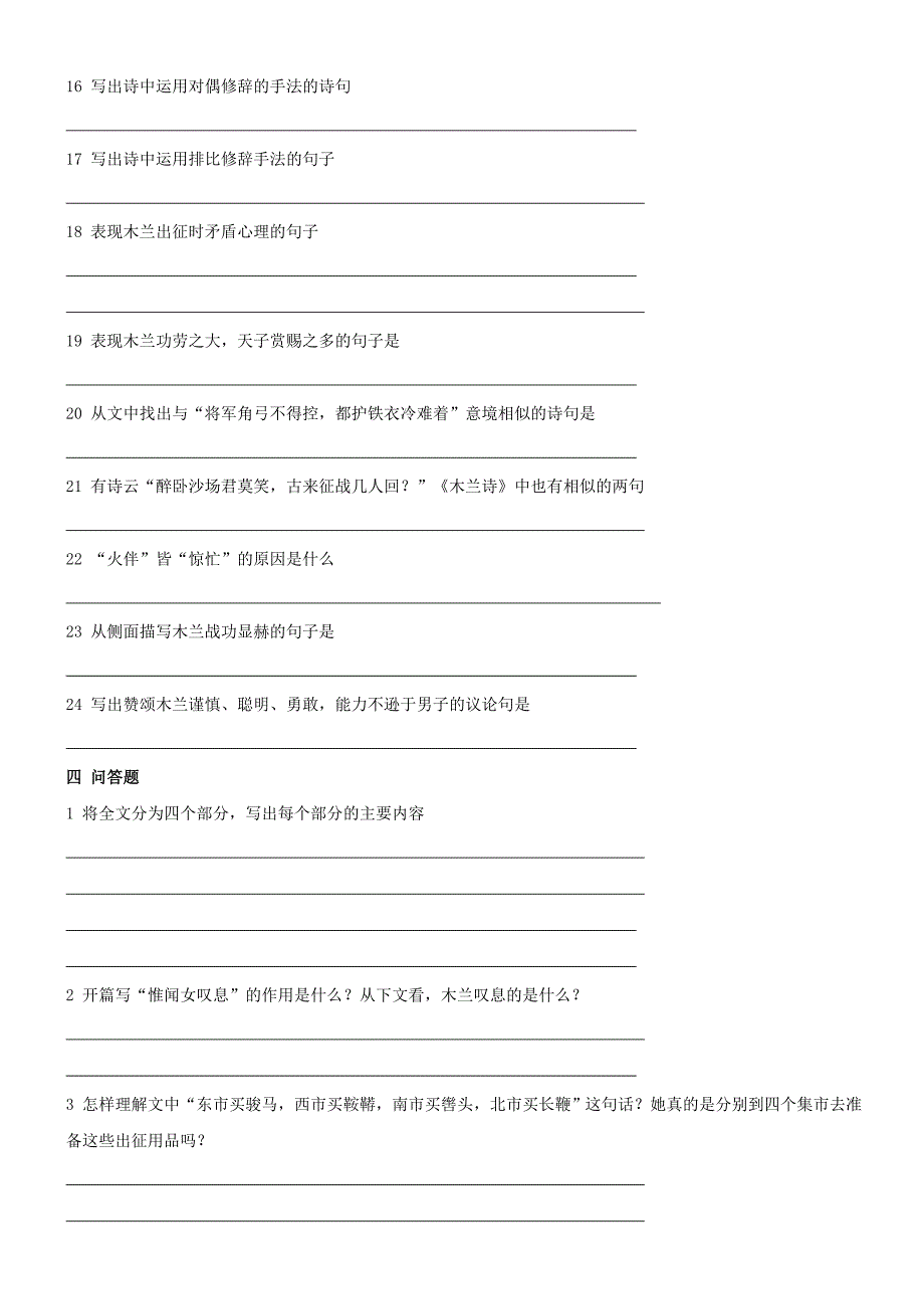 四川省盐亭县城关中学七年级语文上册 24 木兰诗练习题 （新版）语文版_第3页