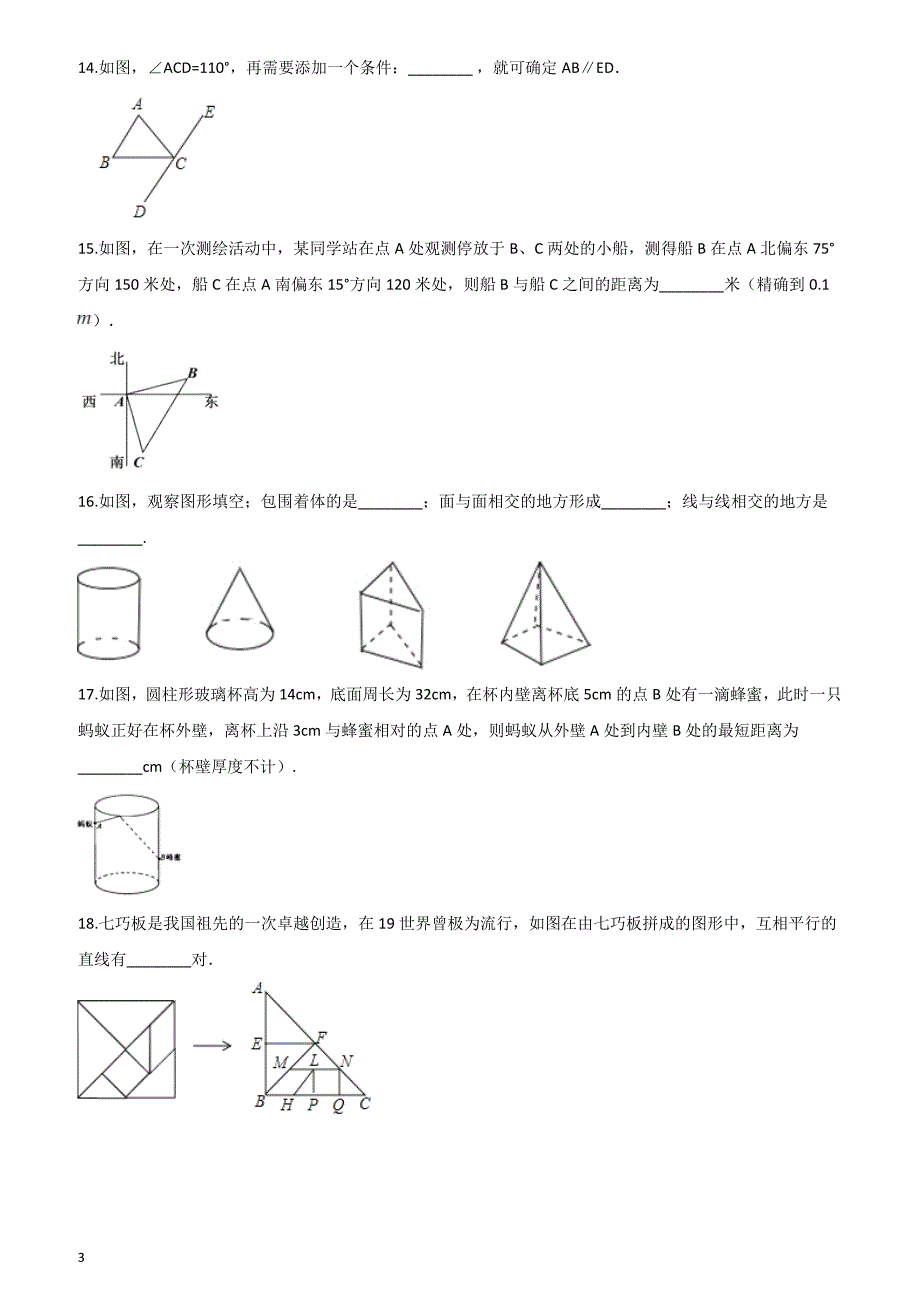 2019届中考数学专题《图形的性质》复习练习（含答案）_第3页