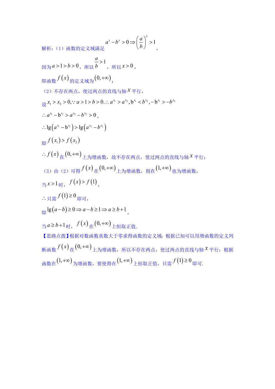 全国2014数学试题分类解析汇编（11月第四期）b单元 函数与导数_第3页