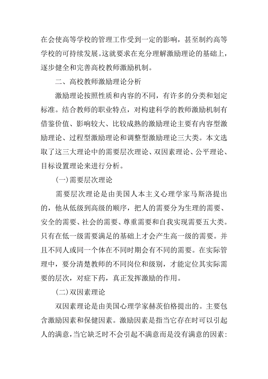 浅析高校教师激励机制的论文_第3页