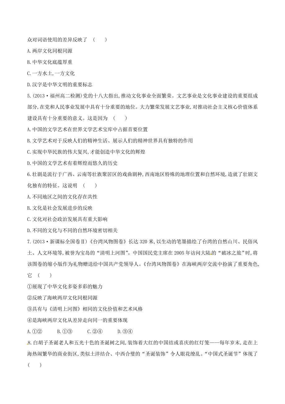 2014-2015学年高中政治 第三单元 中华文化与民族精神单元质量评估 新人教版必修3_第2页