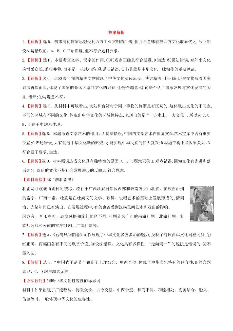 2014-2015学年高中政治 第三单元 中华文化与民族精神单元质量评估 新人教版必修3_第5页