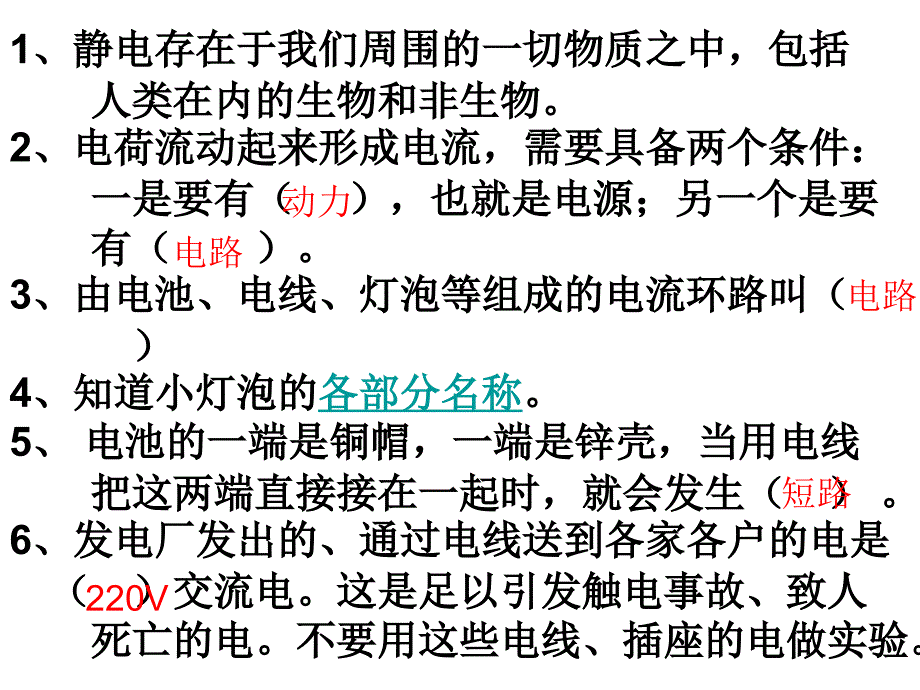 四年级科学下册复习_第3页