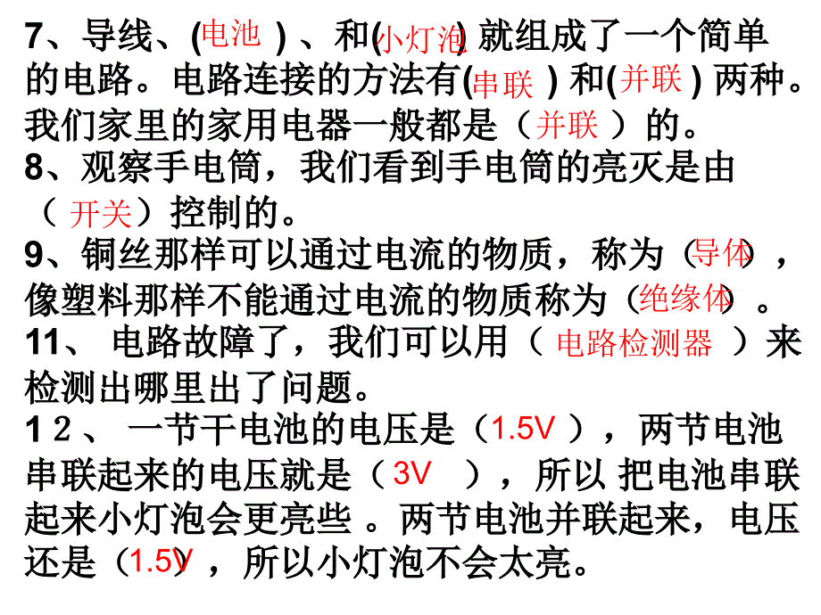 四年级科学下册复习_第4页