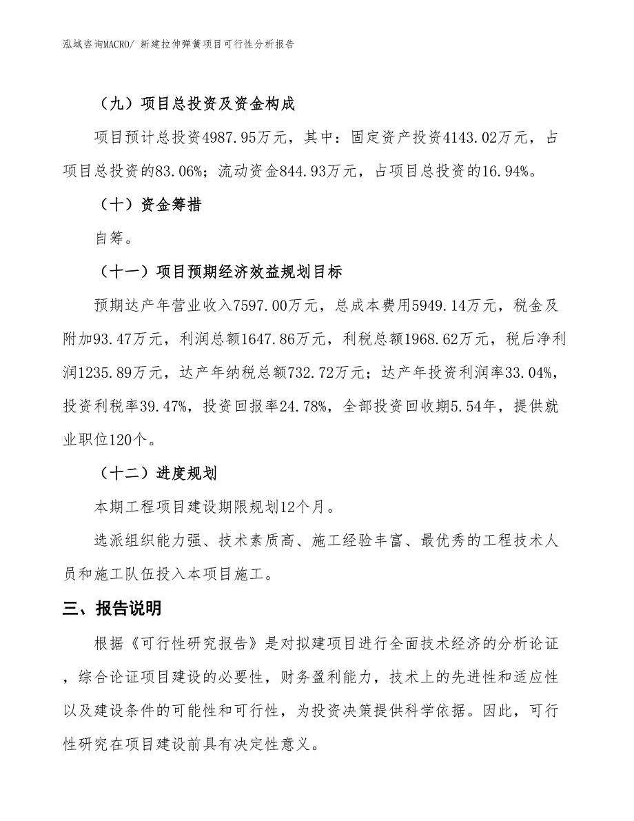 新建拉伸弹簧项目可行性分析报告_第4页