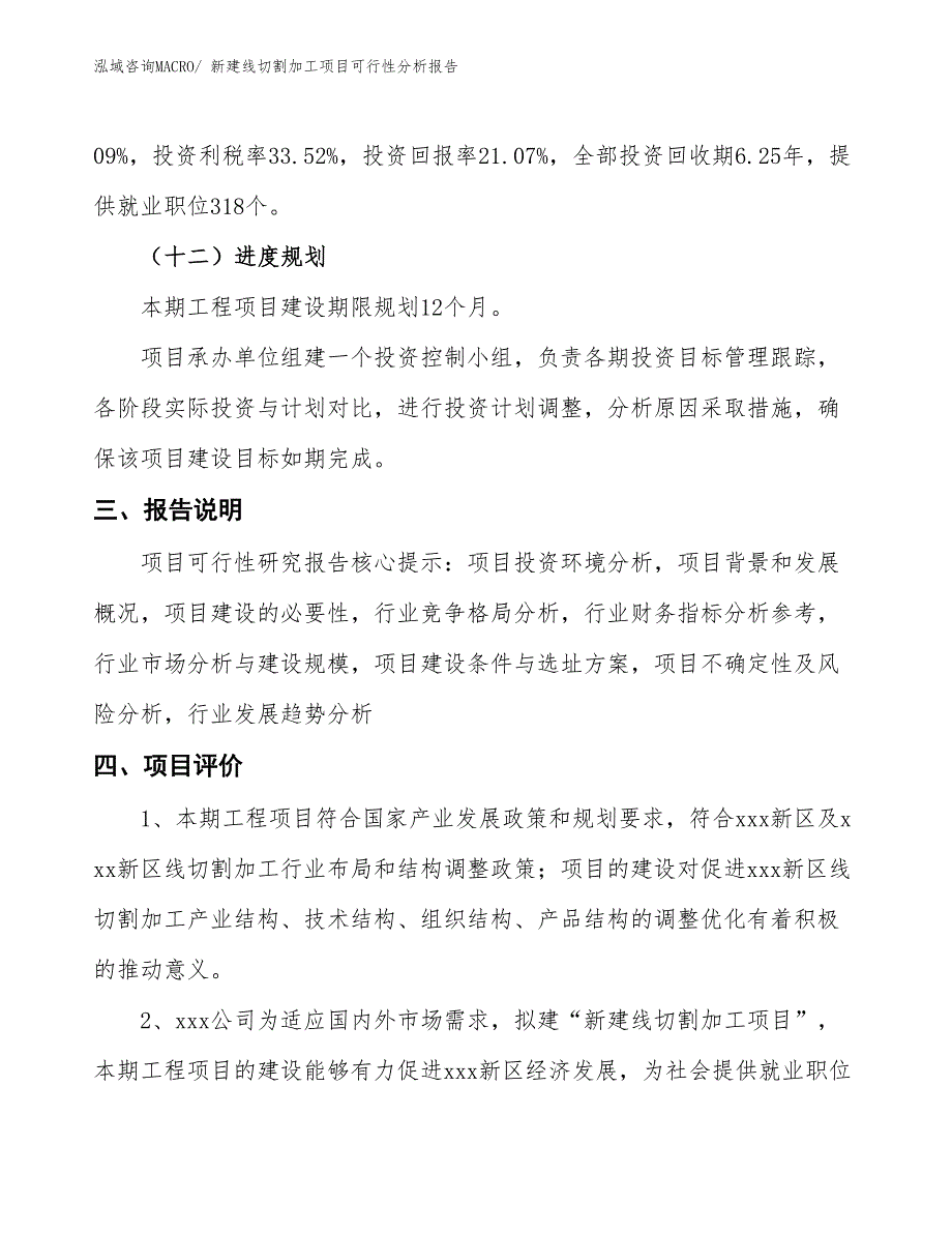 新建线切割加工项目可行性分析报告_第4页