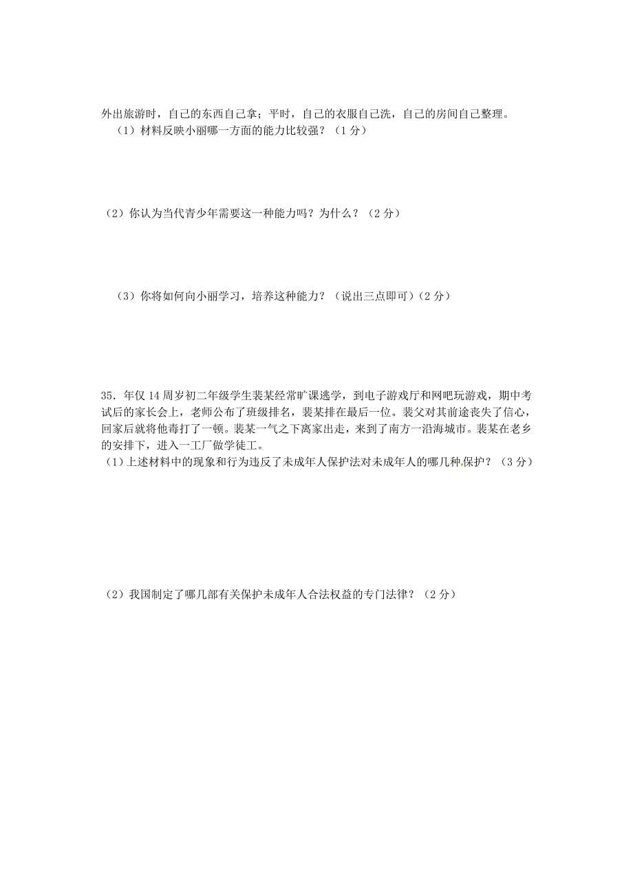 辽宁省大石桥市水源镇第二初级中学2014-2015学年七年级政治下学期期末考试试题_第5页