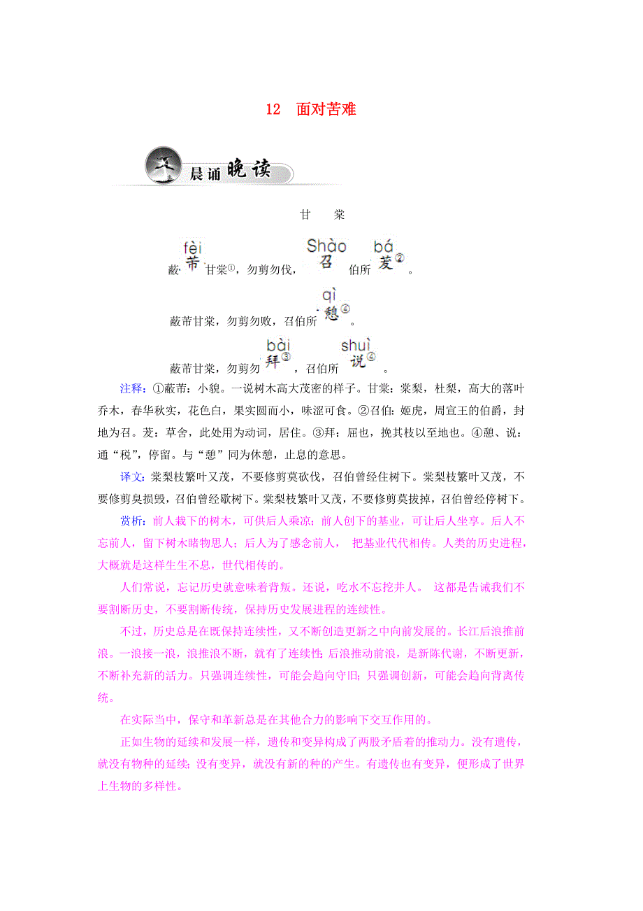 2014-2015学年高中语文 第12课 面对苦难同步试题 粤教版选修《中国现代散文选读》_第1页