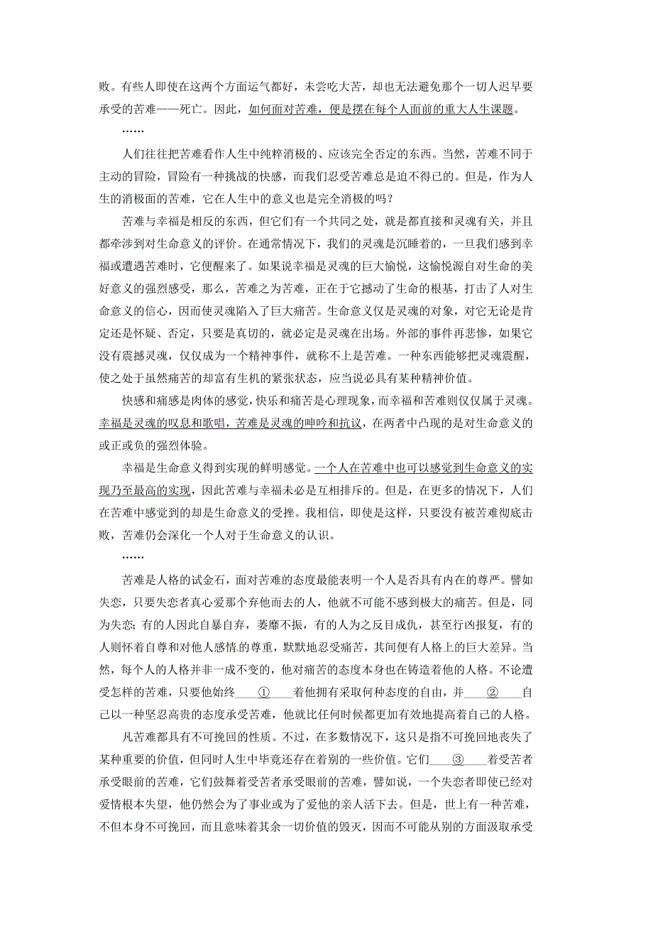 2014-2015学年高中语文 第12课 面对苦难同步试题 粤教版选修《中国现代散文选读》_第4页