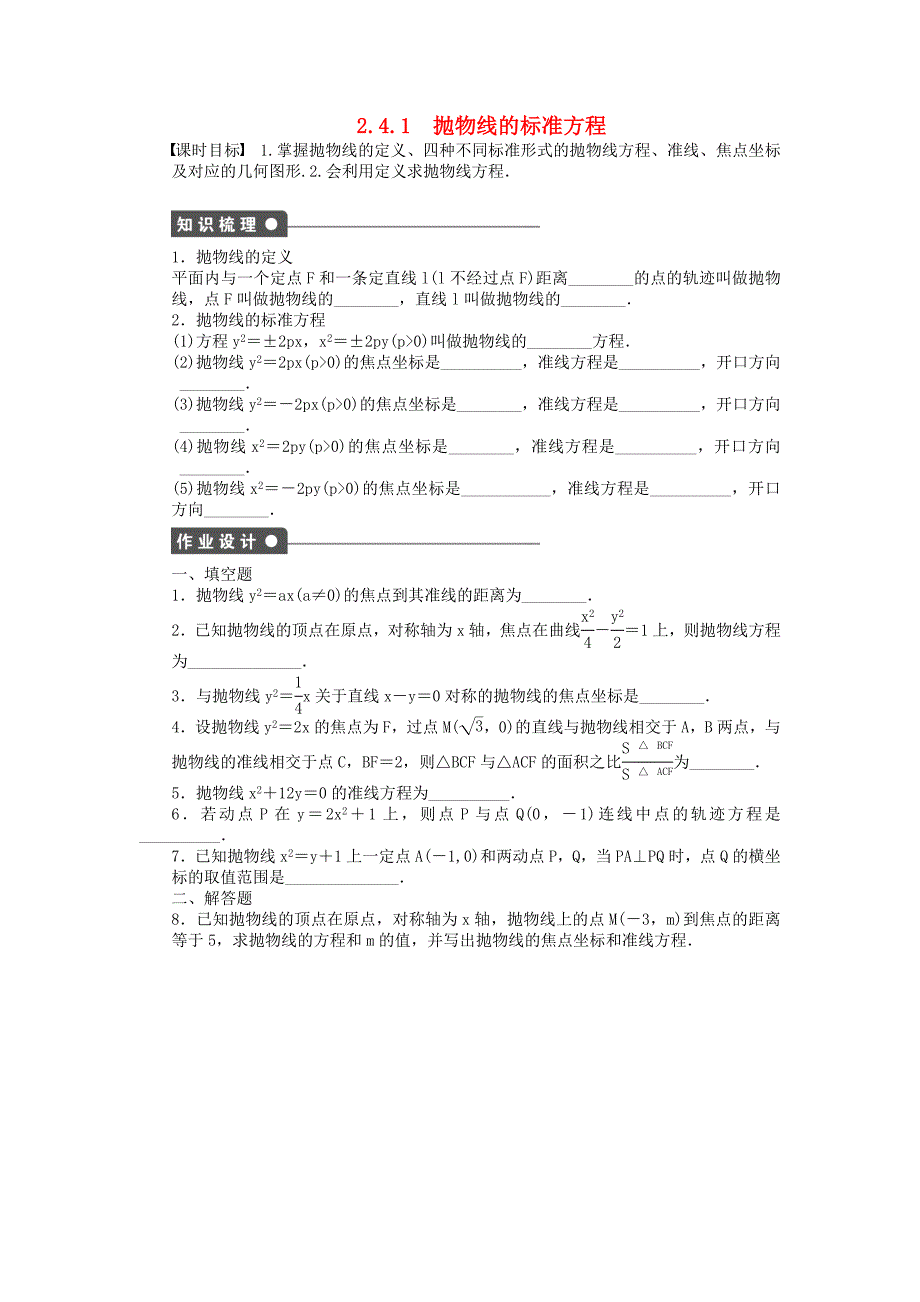 2014-2015学年高中数学 2.4.1双曲线的几何性质课时作业 苏教版选修2-1_第1页