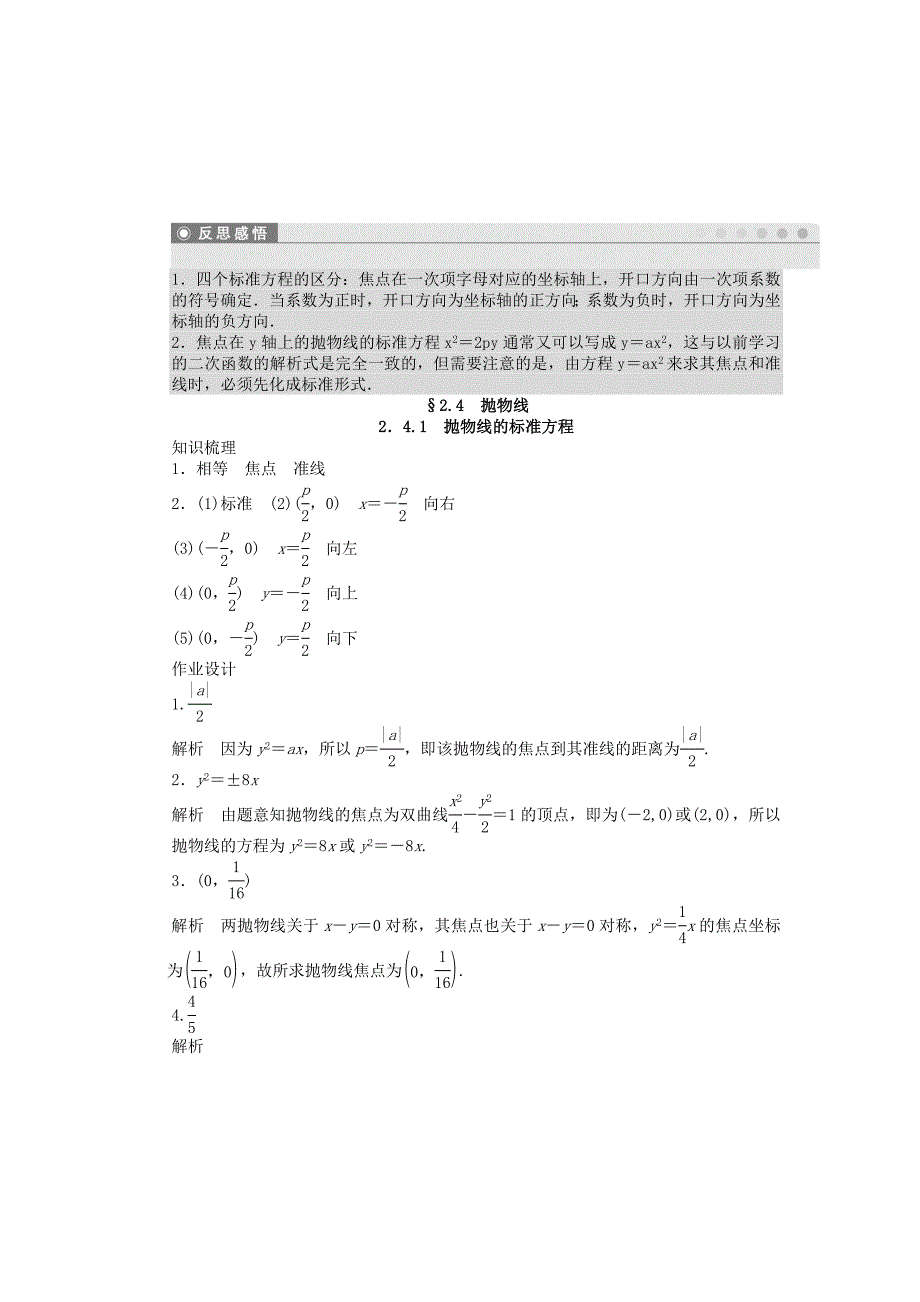 2014-2015学年高中数学 2.4.1双曲线的几何性质课时作业 苏教版选修2-1_第3页