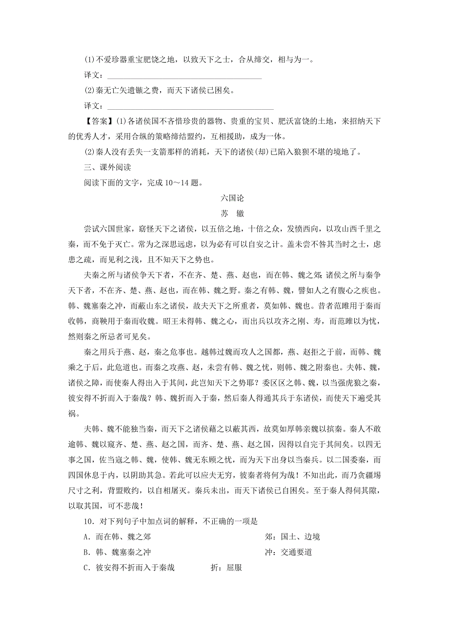 （教师用书）2013-2014学年高中语文 3.10 过秦论课后知能检测 新人教版必修3_第4页