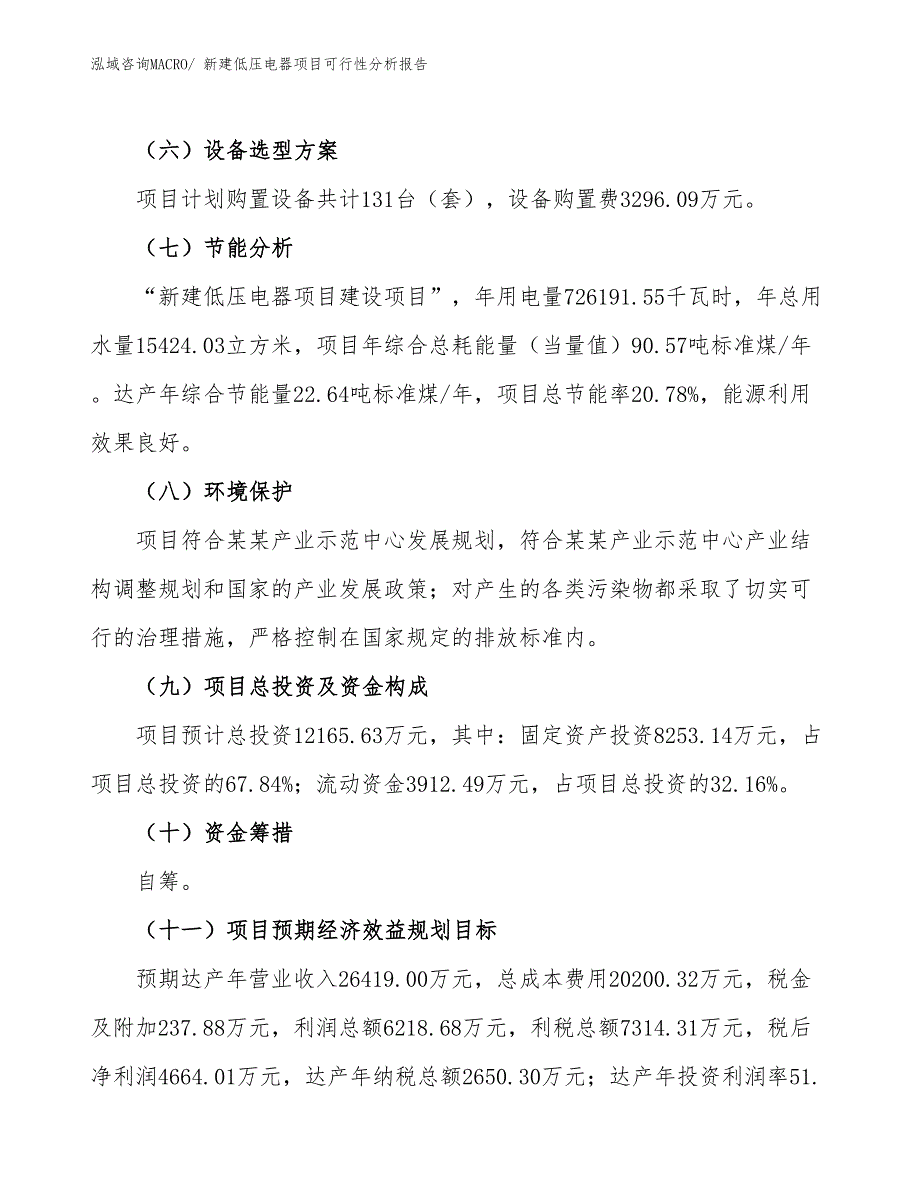 新建低压电器项目可行性分析报告_第3页