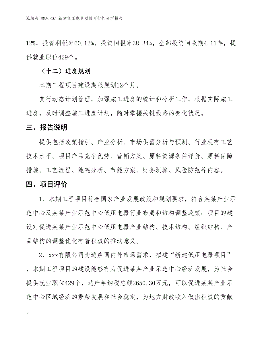 新建低压电器项目可行性分析报告_第4页